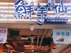 门面-鲜芋仙(观音桥大融城LG店)