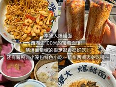 -李犟大爆鳝面·手工蟹黄包(湖滨西湖店)