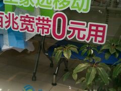 -中国移动(南京西路营业厅)