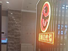-倍儿红喜临门火锅(文兴路店)