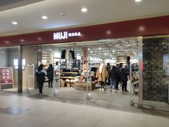 -MUJI无印良品(世博源店)