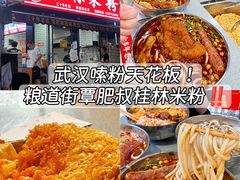 -覃肥叔桂林米粉(粮道街店)