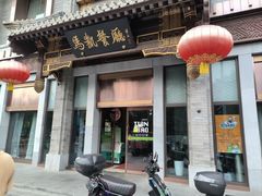 -马凯餐厅(地安门店)