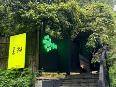 -素描餐厅(灵隐天竺店)