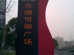 -海上海弘基休闲广场