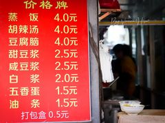 菜单-云南大锅豆浆店
