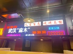 -不是烧烤·武汉烧烤·地道湖北菜(大成路店)