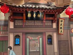 -北京稻香村(零号店)