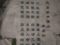 -千佛山风景名胜区