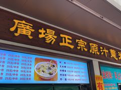 -广场正宗原汁薏米店