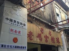 -老妈宫粽球