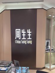 -周生生Chow Sang Sang(天津恒隆广场店)