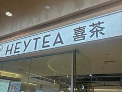 -喜茶(深圳东门1234店)