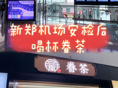 -郑州新郑国际机场-T2航站楼