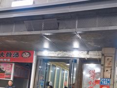 -没牙伯花生汤店(老药洲店)