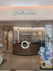 -Fundi张玉珊修身堂·indiba·BTL科技瘦身