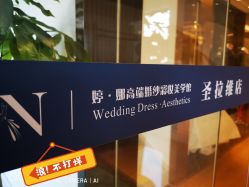 -圣拉维婚礼艺术中心(合肥旗舰店)
