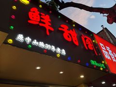 -鲜甜阁·甜品小吃(七星路店)