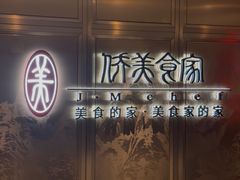 -侨美食家·41年地道粤菜(珠江新城店)