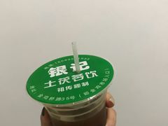 -银记土茯苓