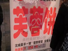-老王芙蓉蛋卷饼(万达店)