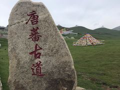 -日月山景区