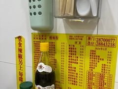 -酸辣粉(氹仔店)