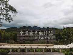 -九曲溪