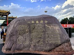 -特克斯八卦城