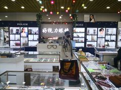 -三叶眼镜城·好视力眼镜店