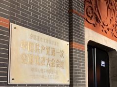 -中共一大纪念馆