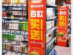 -盒马鲜生(领丰汇店)