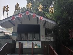 -北高峰