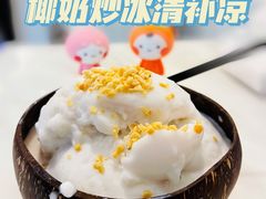 椰奶清补凉-椰子多多清补凉甜品店(河北路店)