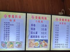 -华姐鸡粉(教育路店)