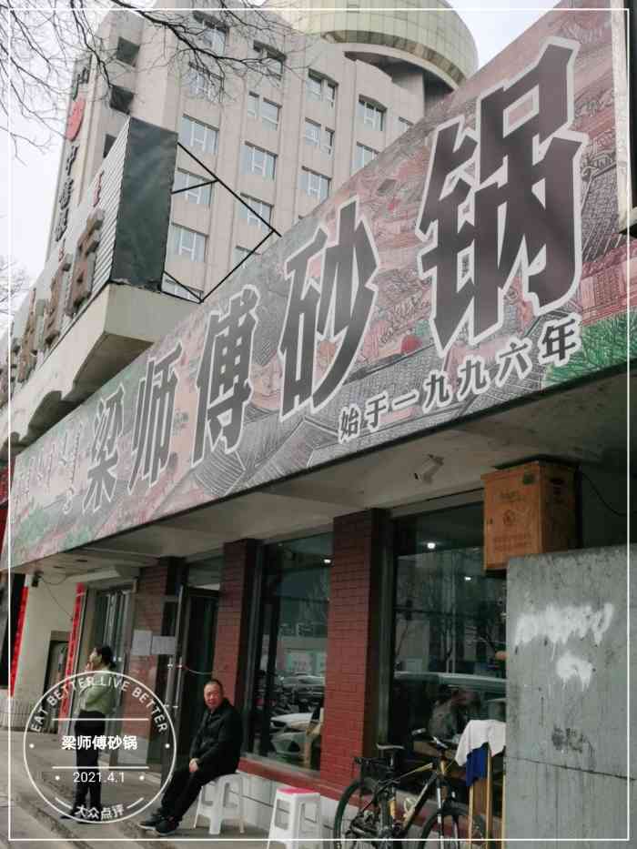 梁师傅砂锅(哈达西街店)-"刚可以堂食的时候,去逛街就在这吃的,平时.