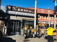 -万记麻辣烫国展总店