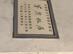 -茅盾纪念堂