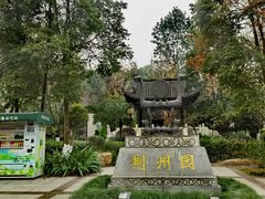 -重庆园博园