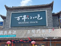 -正阳门饭庄·烤鸭·北京菜(万丰路七里庄店)