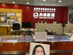-西南眼镜·蔡司·依视路战略合作店(南街店)