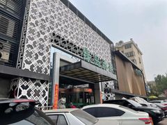 -绿岛汤泉韩式休闲会所