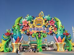 -广州融创文旅城