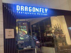 -Dragonfly悠庭·按摩Spa(静安嘉里中心店)