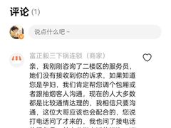 -富正毅三下锅连锁(三店)