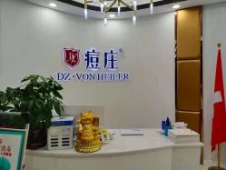 -痘庄科学祛痘国际连锁