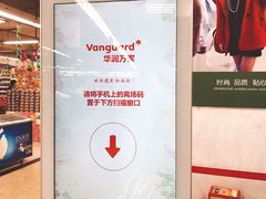 -华润万家(荔湾店)