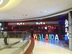 -蛙来哒(华隆步步高店)