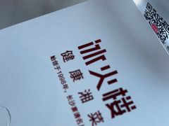 -冰火楼(梦泽园店)