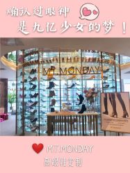 -MT.MONDAY女鞋定制